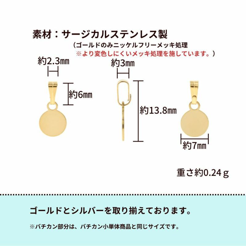 丸皿 《7mm》 プレート付き バチカン *小*  シルバー サイズ詳細