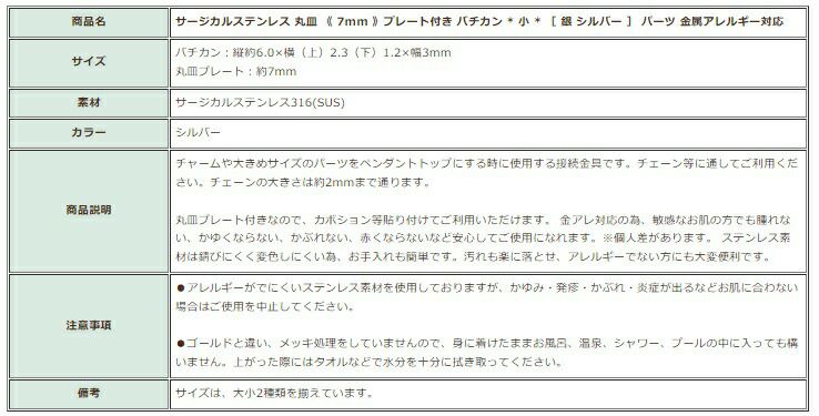 [10個]サージカルステンレス丸皿《7mm》プレート付きバチカン*小*［銀シルバー］パーツ金属アレルギー対応