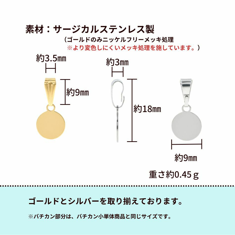丸皿 9mm プレート付き バチカン 大 ゴールド サイズ詳細