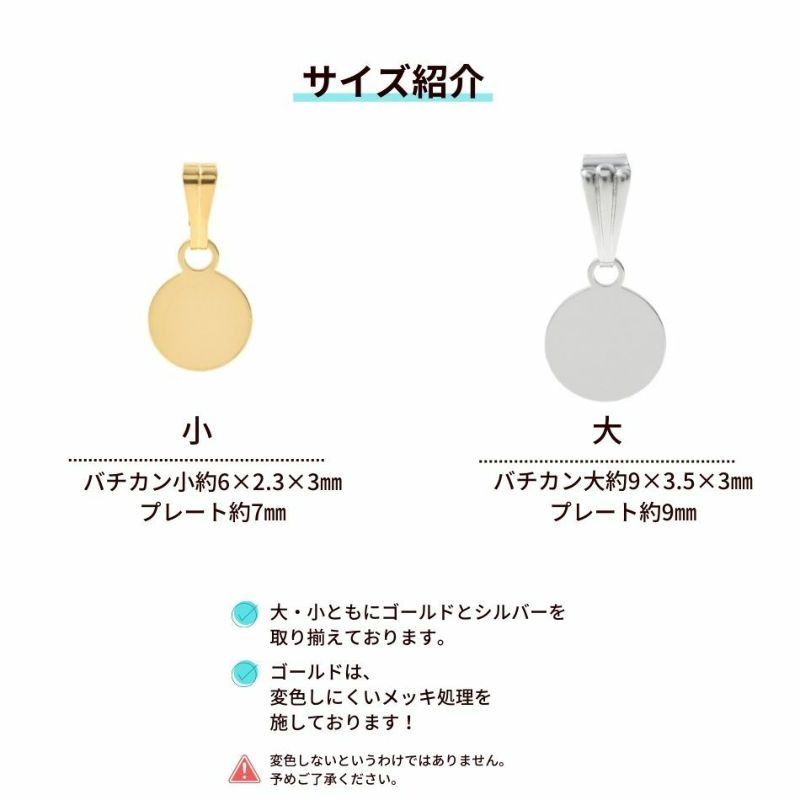 丸皿 プレート付き バチカン  サージカルステンレス パーツ 金属アレルギー対応