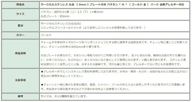 [10個]サージカルステンレス丸皿《9mm》プレート付きバチカン*大*［ゴールド金］パーツ金属アレルギー対応