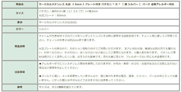 [10個]サージカルステンレス丸皿《9mm》プレート付きバチカン*大*［銀シルバー］パーツ金属アレルギー対応