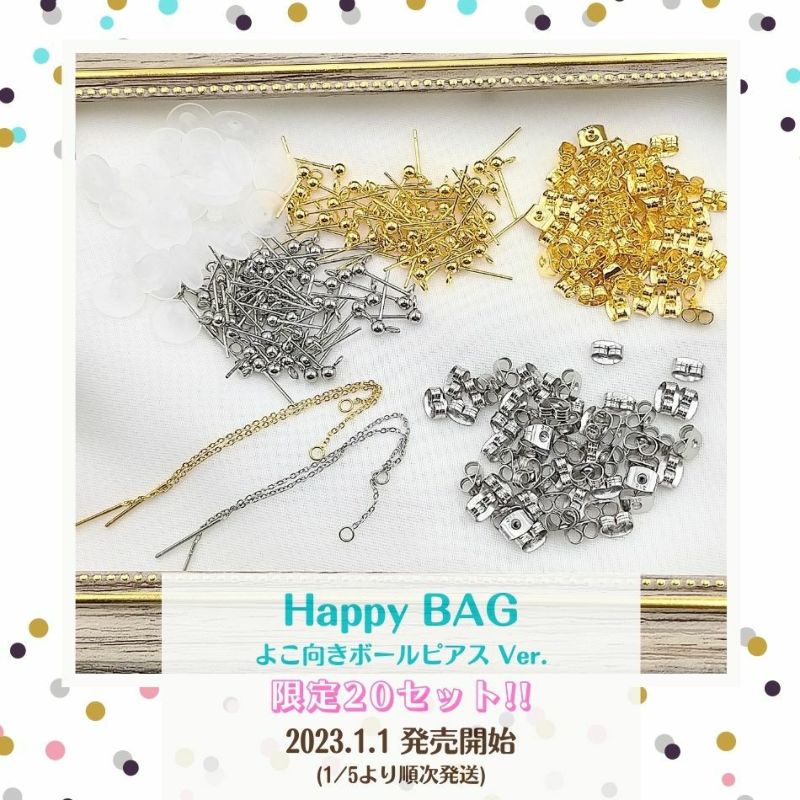 HAPPYBAG!!【ヨコ向きカン付きボールピアスVer.】スペシャルセット福袋限定20セット!!