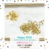 HAPPYBAG!!【玉ブライヤリングゴールド金Ver.】スペシャルセット福袋限定20セット!!