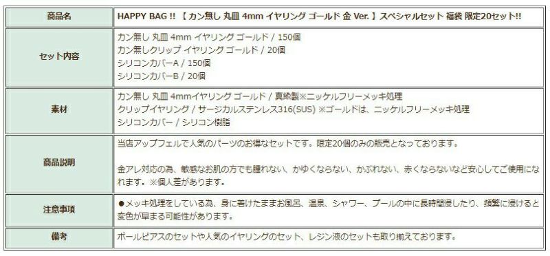 HAPPYBAG!!【カン無し丸皿4ｍｍイヤリングゴールド金Ver.】スペシャルセット福袋限定20セット!!