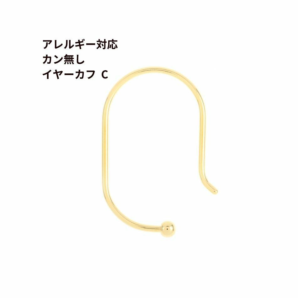 8個］サージカルステンレス カン無し * イヤーカフ * C ［ ゴールド 金