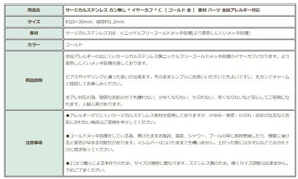 ［4個］サージカルステンレスカン無し*イヤーカフ*C［ゴールド金］素材パーツ金属アレルギー対応