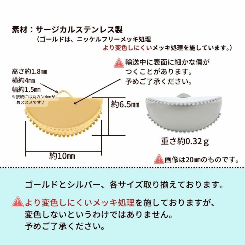 ［10個］サージカルステンレスリボン留め【ハーフラウンド】10mm［ゴールド金］半円ヒモ留めレース留めワニ口パーツ金属アレルギー対応