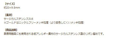 ［10個］サージカルステンレスリボン留め【ハーフラウンド】20mm［ゴールド金］半円ヒモ留めレース留めワニ口パーツ金属アレルギー対応