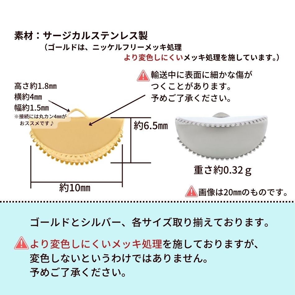［10個］サージカルステンレスリボン留め【ハーフラウンド】10mm［銀シルバー］半円ヒモ留めレース留めワニ口パーツ金属アレルギー対応