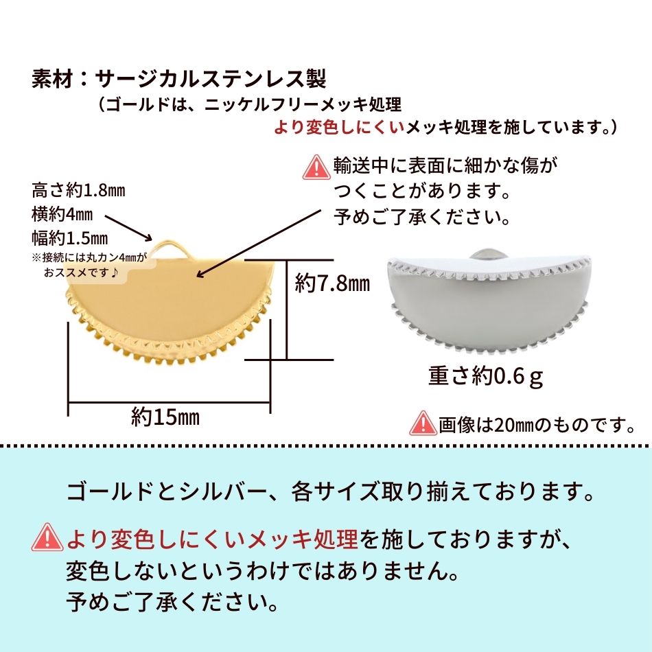 ［10個］サージカルステンレスリボン留め【ハーフラウンド】15mm［銀シルバー］半円ヒモ留めレース留めワニ口パーツ金属アレルギー対応