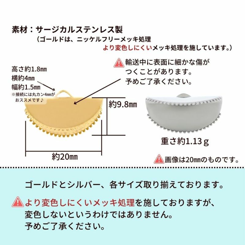 ［10個］サージカルステンレスリボン留め【ハーフラウンド】20mm［銀シルバー］半円ヒモ留めレース留めワニ口パーツ金属アレルギー対応