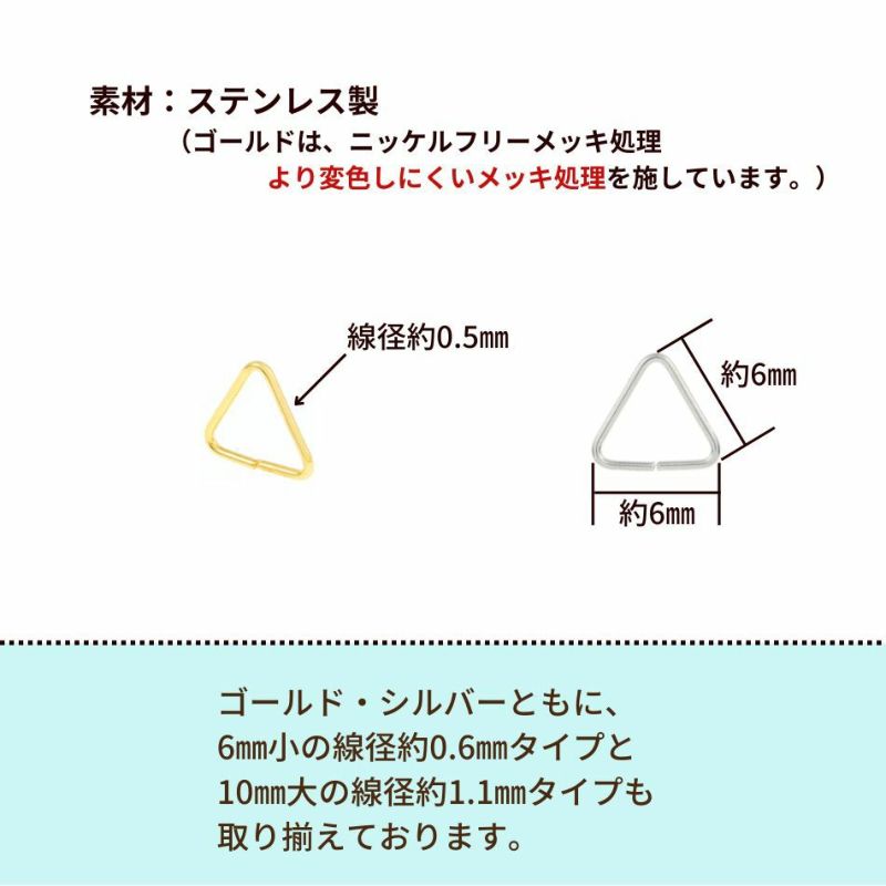 [50個]ステンレス三角カン小【細い線径0.5×6mm】[銀シルバー]パーツ金属アレルギー対応