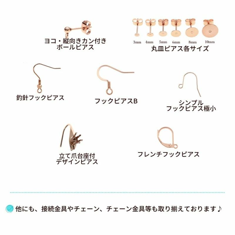 [10個]玉ブライヤリング［★ピンクゴールド］アクセサリー金具ネジバネ式パーツ金属アレルギー対応