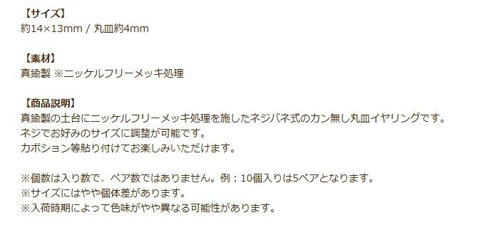 カン無し 丸皿 4mm イヤリング ピンクゴールド 商品説明
