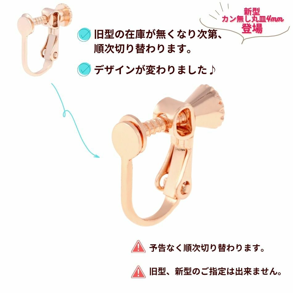 カン無し 丸皿 4mm イヤリング ピンクゴールド 三角 ネジ