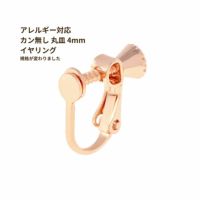 カン無し 丸皿 4mm イヤリング ピンクゴールド 真鍮 パーツ 金属アレルギー対応