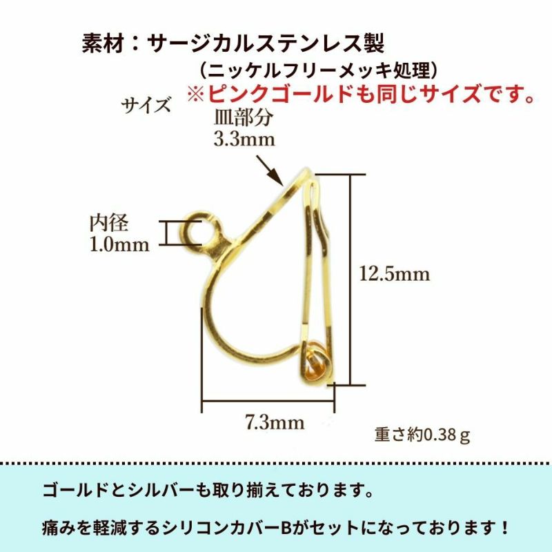 ［10個］サージカルステンレスカン付きクリップイヤリング［★ピンクゴールド］シリコンカバー付きパーツ金属アレルギー対応