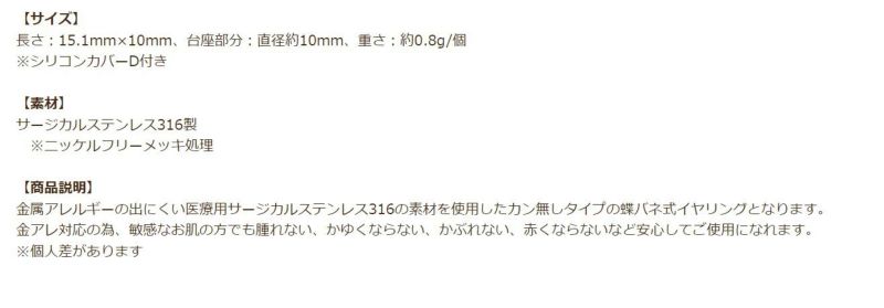 [10個]サージカルステンレスカン無し蝶バネイヤリングパーツ［★ピンクゴールド］シリコンカバー付き素材パーツ金属アレルギー対応