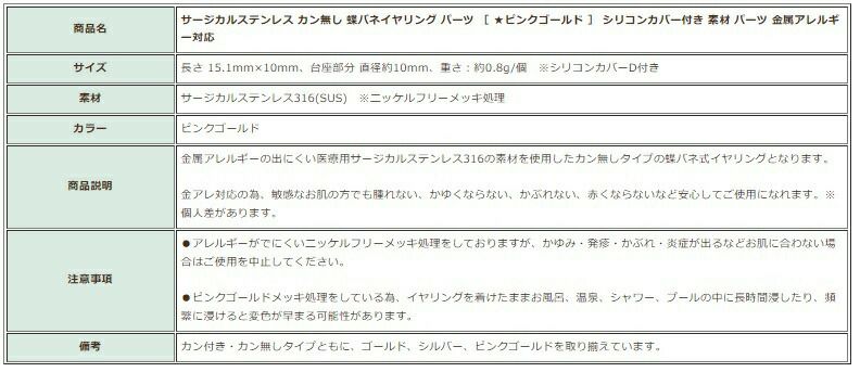 [20個]サージカルステンレスカン無し蝶バネイヤリングパーツ［★ピンクゴールド］シリコンカバー付き素材パーツ金属アレルギー対応