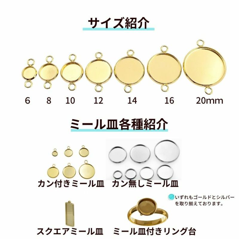 ［10個］ステンレス【*両カン*付き】*ミール皿*6mm［ゴールド金］パーツレジン金属アレルギー対応