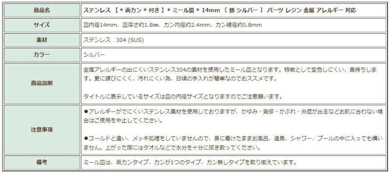 ［10個］ステンレス【*両カン*付き】*ミール皿*14mm［銀シルバー］パーツレジン金属アレルギー対応