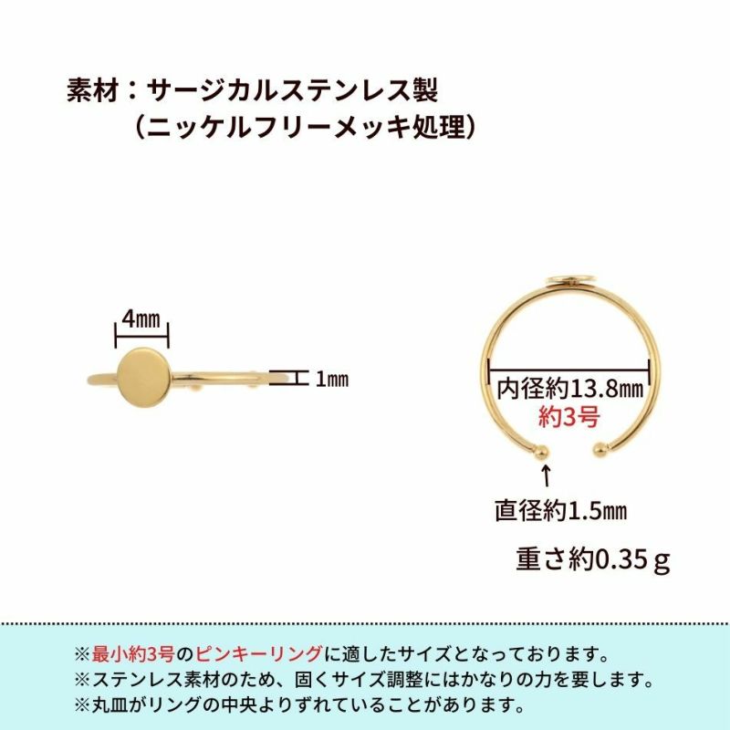 ［50個］サージカルステンレス丸皿4mm【リング台C】※約3号サイズ※［ゴールド金］指輪台座パーツ金属アレルギー対応