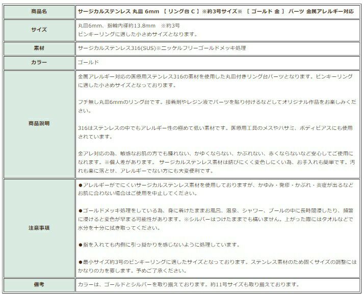 ［20個］サージカルステンレス丸皿6mm【リング台C】※約3号サイズ※［ゴールド金］指輪台座パーツ金属アレルギー対応
