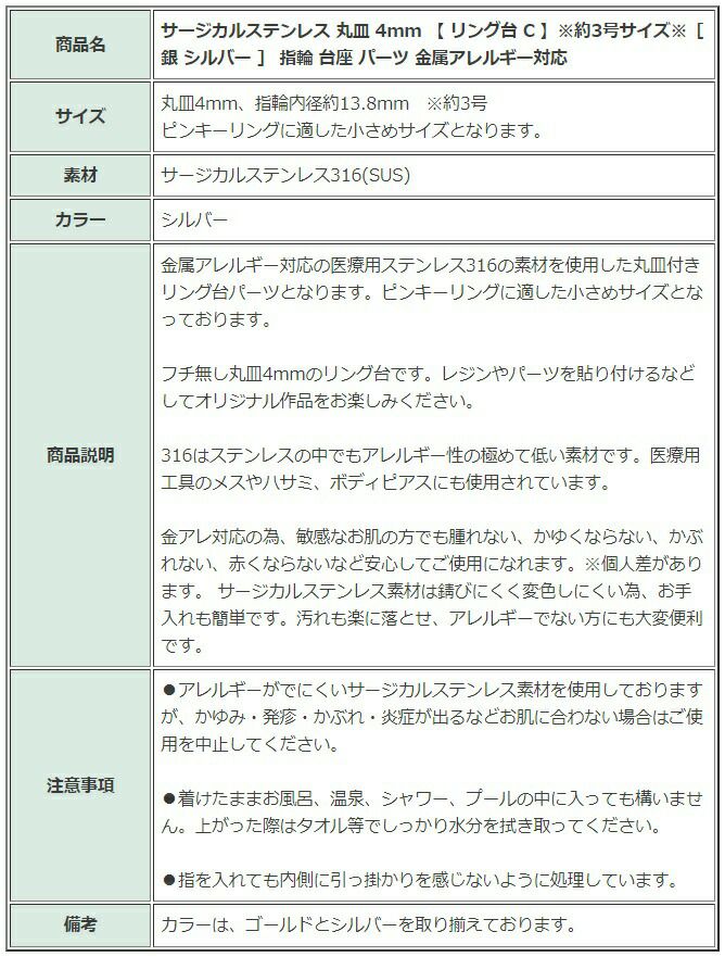 ［50個］サージカルステンレス丸皿4mm【リング台C】※約3号サイズ※［銀シルバー］指輪台座パーツ金属アレルギー対応