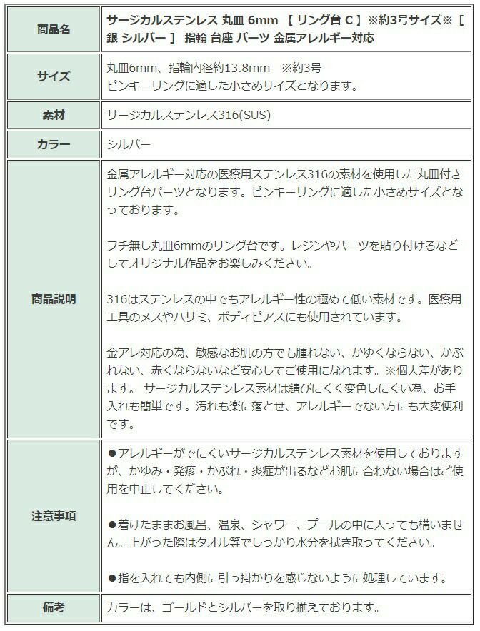 ［50個］サージカルステンレス丸皿6mm【リング台C】※約3号サイズ※［銀シルバー］指輪台座パーツ金属アレルギー対応