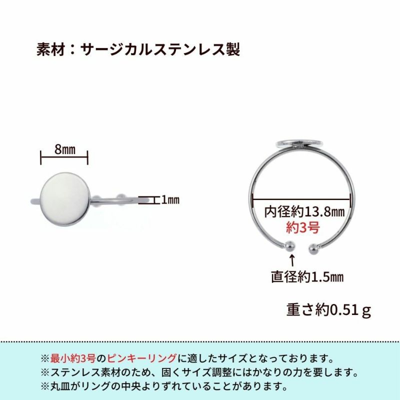 ［20個］サージカルステンレス丸皿8mm【リング台C】※約3号サイズ※［銀シルバー］指輪台座パーツ金属アレルギー対応