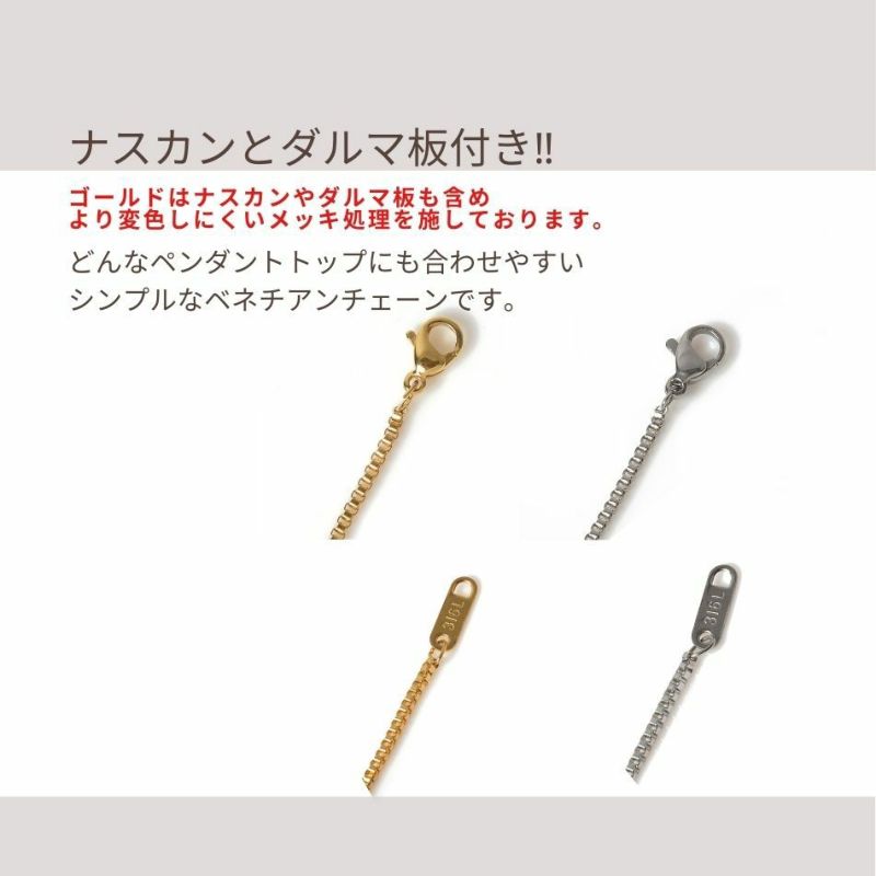 ［1本］サージカルステンレスネックレスチェーン*ベネチアンチェーン*［ゴールド金］素材パーツ金属アレルギー対応