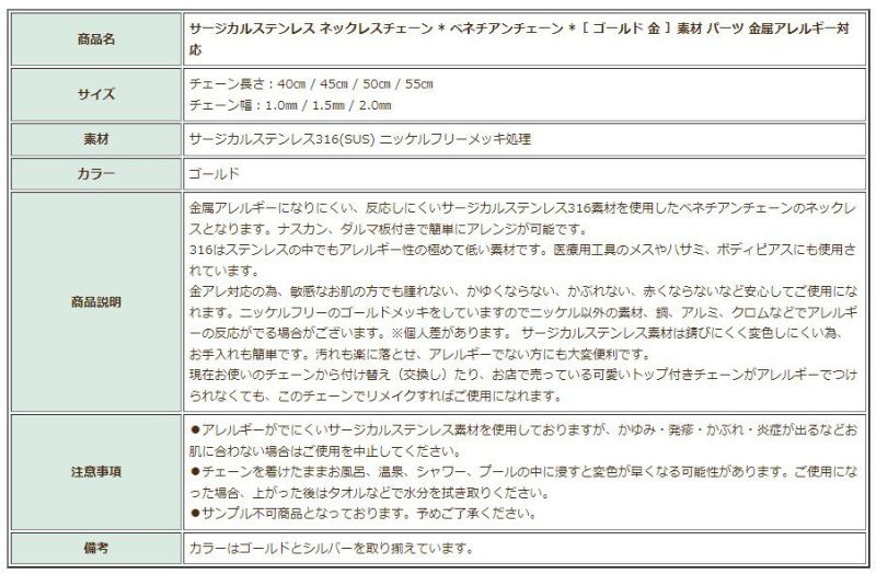 ［1本］サージカルステンレスネックレスチェーン*ベネチアンチェーン*［ゴールド金］素材パーツ金属アレルギー対応