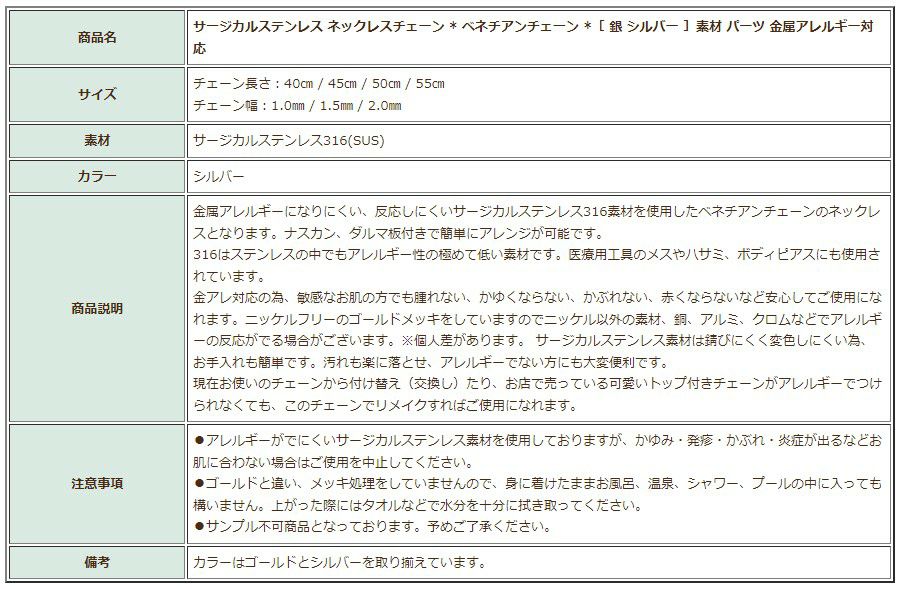 ［1本］サージカルステンレスネックレスチェーン*ベネチアンチェーン*［銀シルバー］素材パーツ金属アレルギー対応