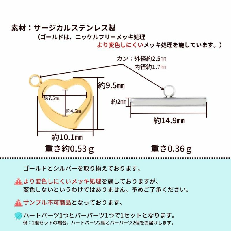 ［2個セット］サージカルステンレス*ハート*マンテル［ゴールド金］接続パーツ金属アレルギー対応