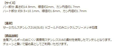 ［2個セット］サージカルステンレス*ハート*マンテル［ゴールド金］接続パーツ金属アレルギー対応