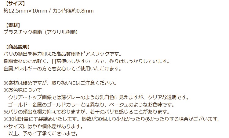 ［約30個］＊樹脂＊ピアスフック*小*パーツ金属アレルギー対応