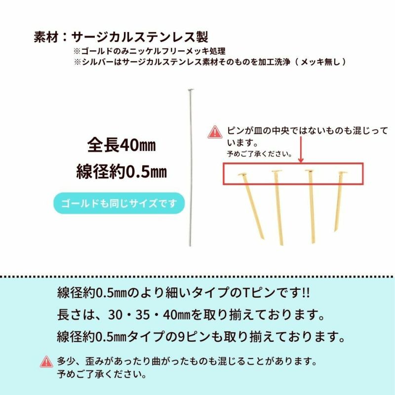  Tピン * 激 * 細 線径 (0.5 X 40mm) [ ゴールド 金 ]  サイズ詳細