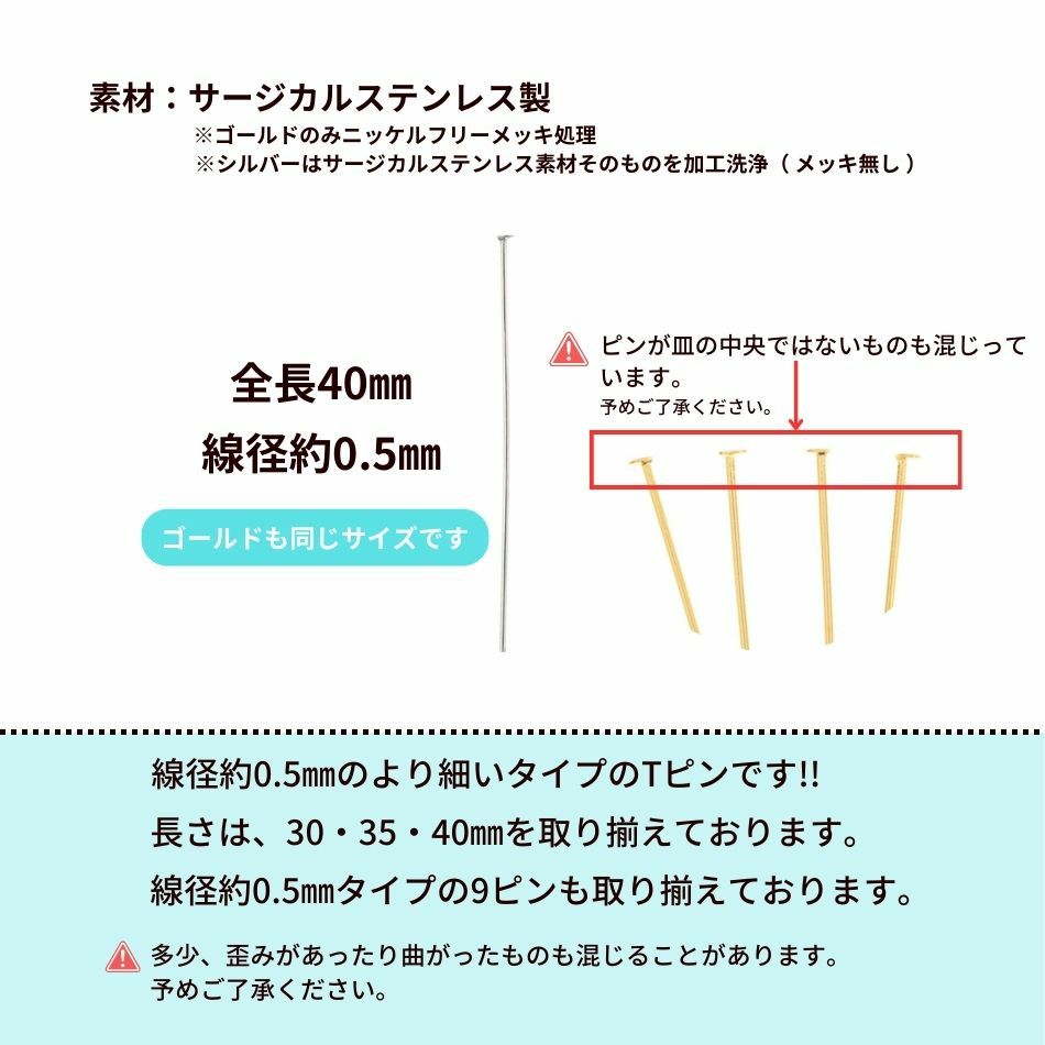  Tピン * 激 * 細 線径 (0.5 X 40mm) [ 銀 シルバー ]  サイズ詳細