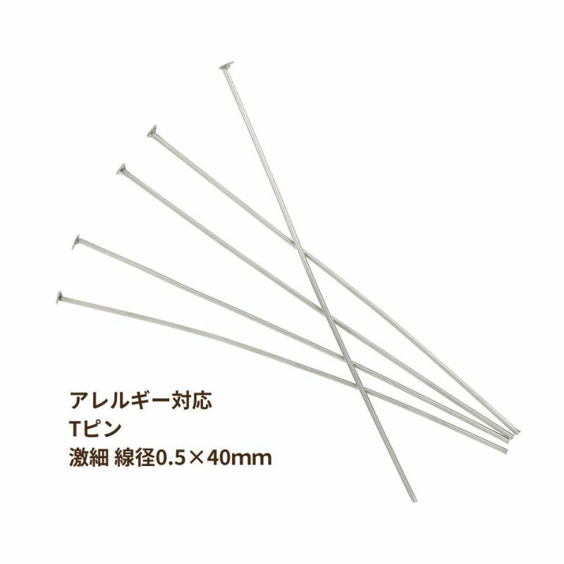  Tピン * 激 * 細 線径 (0.5 X 40mm) [ 銀 シルバー ]  