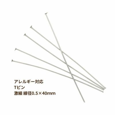  Tピン * 激 * 細 線径 (0.5 X 40mm) [ 銀 シルバー ]  