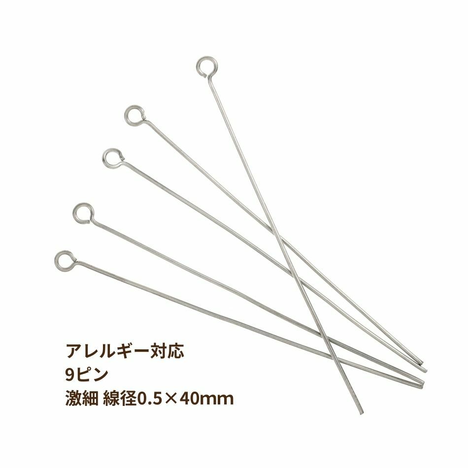 9ピン * 激 * 細 線径 (0.5 X 40mm) [ 銀 シルバー ]  