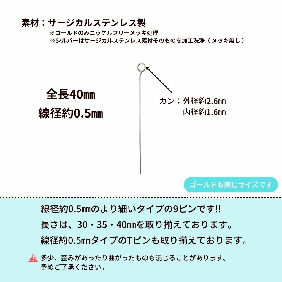 9ピン * 激 * 細 線径 (0.5 X 40mm) [ 銀 シルバー ]  サイズ詳細
