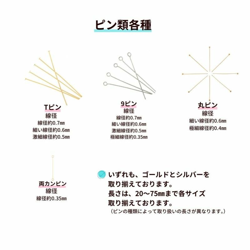 ピン各種