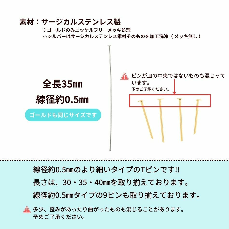  Tピン * 激 * 細 線径 (0.5 X 35mm) [ ゴールド 金 ]  サイズ詳細