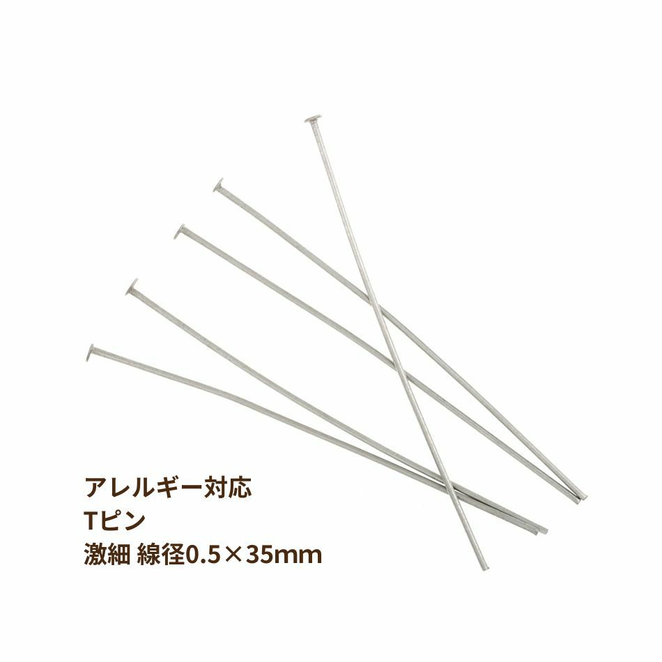  Tピン * 激 * 細 線径 (0.5 X 35mm) [ 銀 シルバー ]  