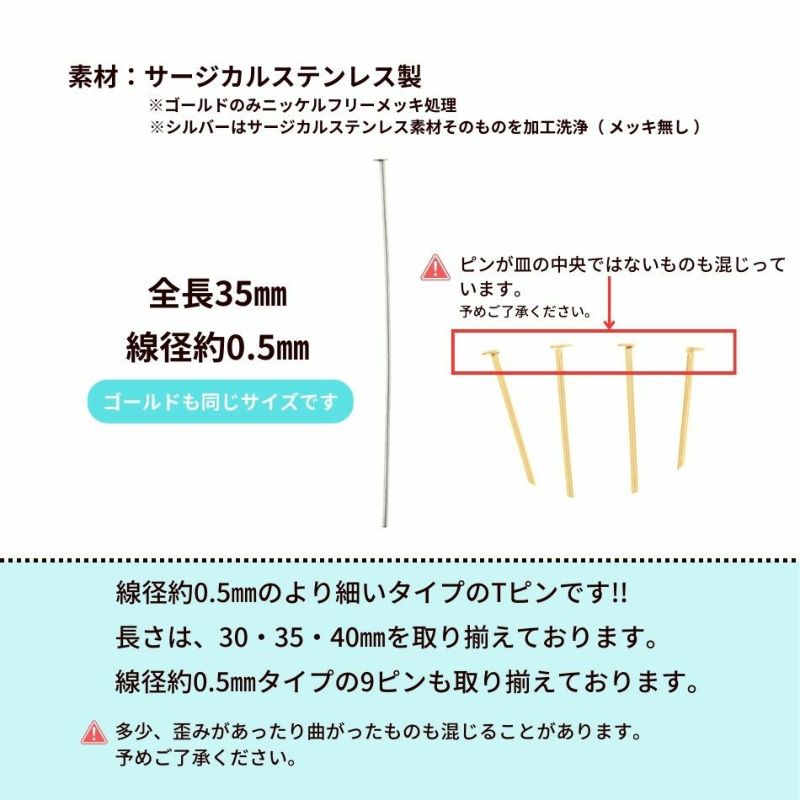  Tピン * 激 * 細 線径 (0.5 X 35mm) [ 銀 シルバー ]  サイズ詳細