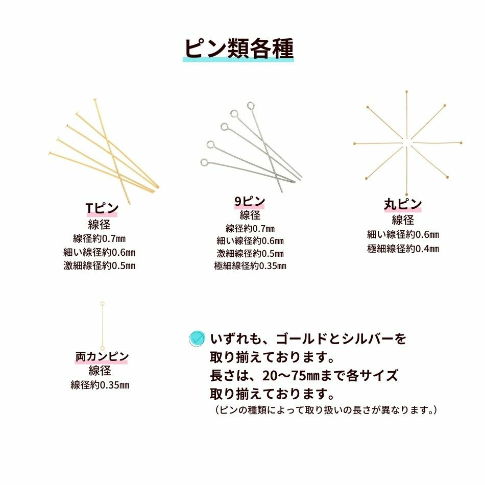 ピン各種