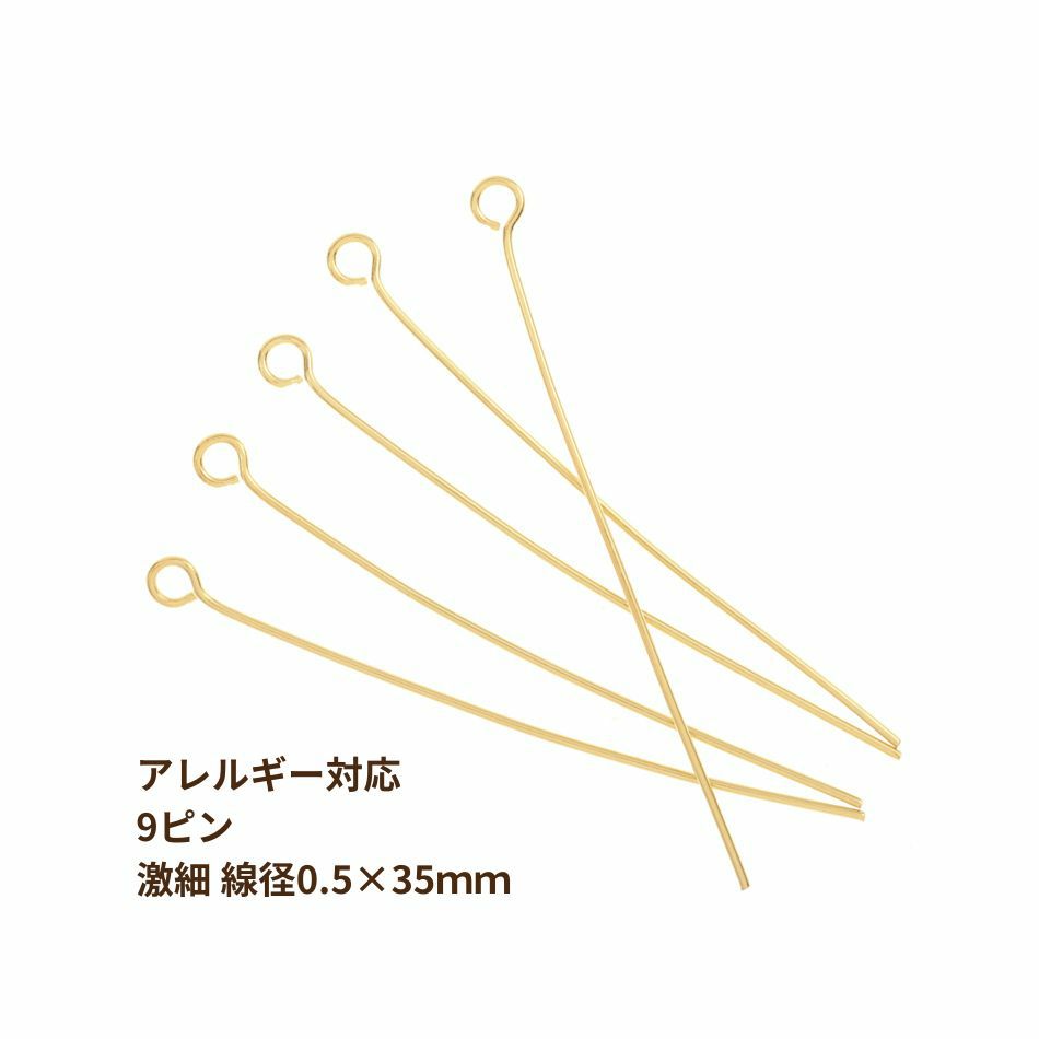 9ピン * 激 * 細 線径 (0.5 X 35mm) [ ゴールド 金 ]  