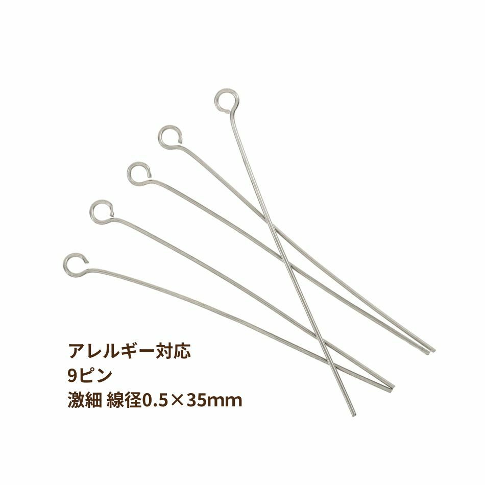 9ピン * 激 * 細 線径 (0.5 X 35mm) [ 銀 シルバー ]  